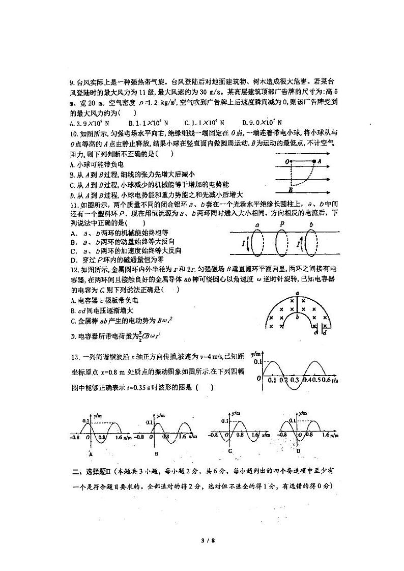 浙江省杭州第二中学2021届高三下学期最后一次热身考试物理试题+PDF版含答案第3页