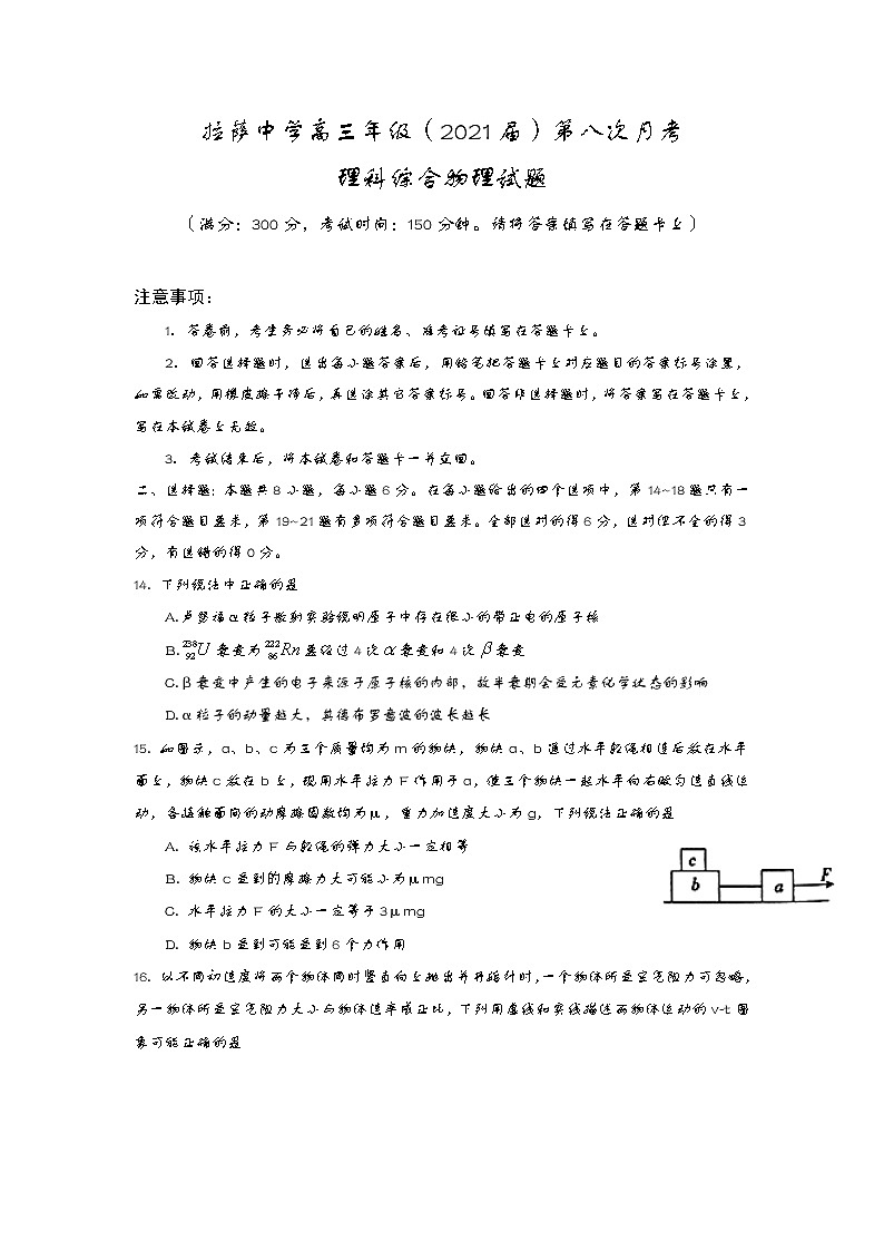 西藏自治区拉萨中学2021届高三下学期第八次月考理综物理试卷+Word版含答案第1页
