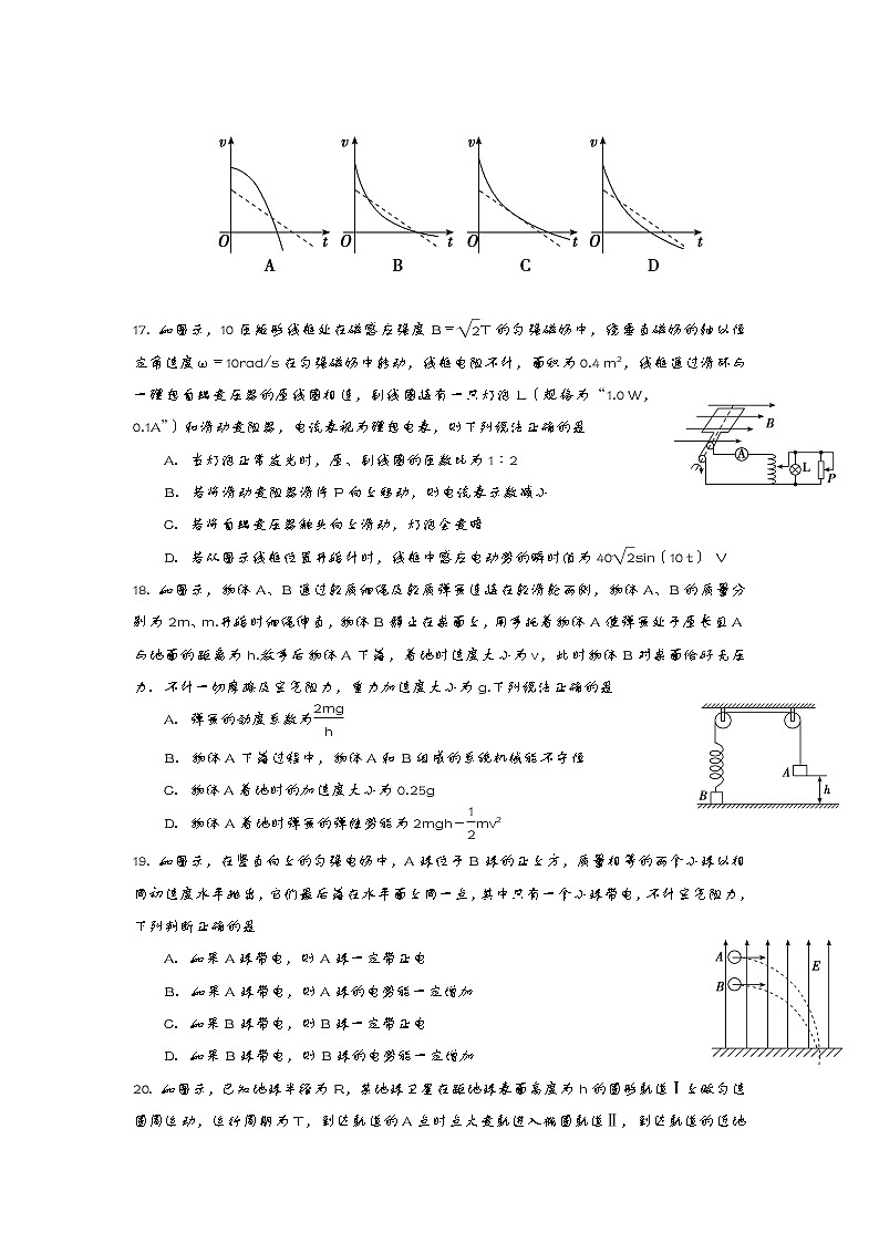 西藏自治区拉萨中学2021届高三下学期第八次月考理综物理试卷+Word版含答案第2页