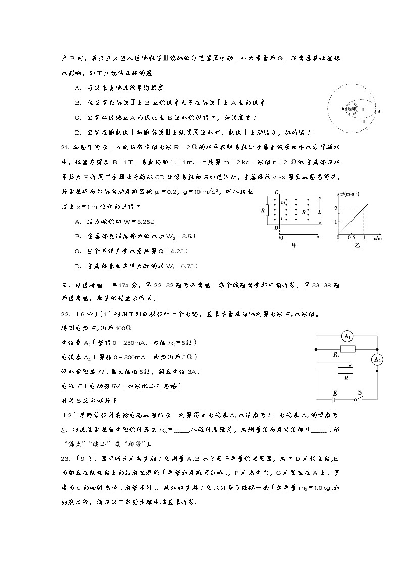 西藏自治区拉萨中学2021届高三下学期第八次月考理综物理试卷+Word版含答案第3页