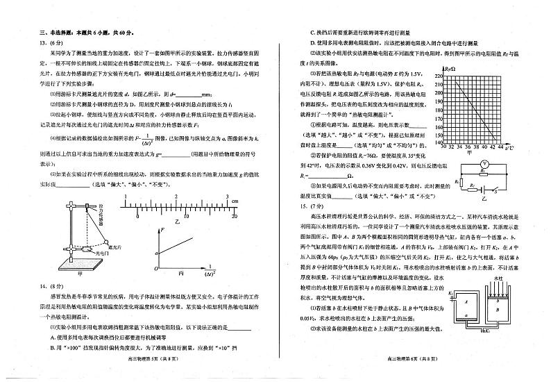 山东省烟台市教科院2021届高三下学期5月普通高中学业水平等级考试(三模)物理试题+PDF版含答案03
