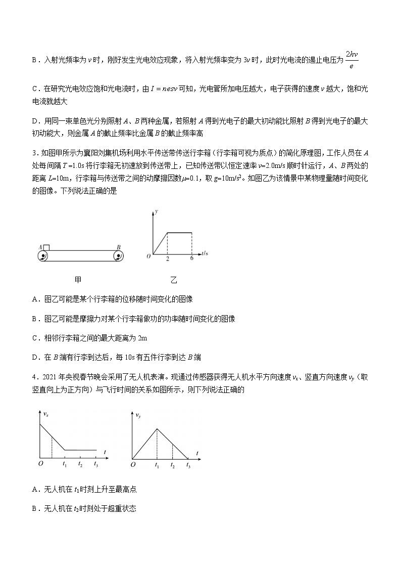 湖北省襄阳四中2021届高三下学期5月普通高等学校招生全国统一考试适应模拟考试(二)物理试题含答案第2页