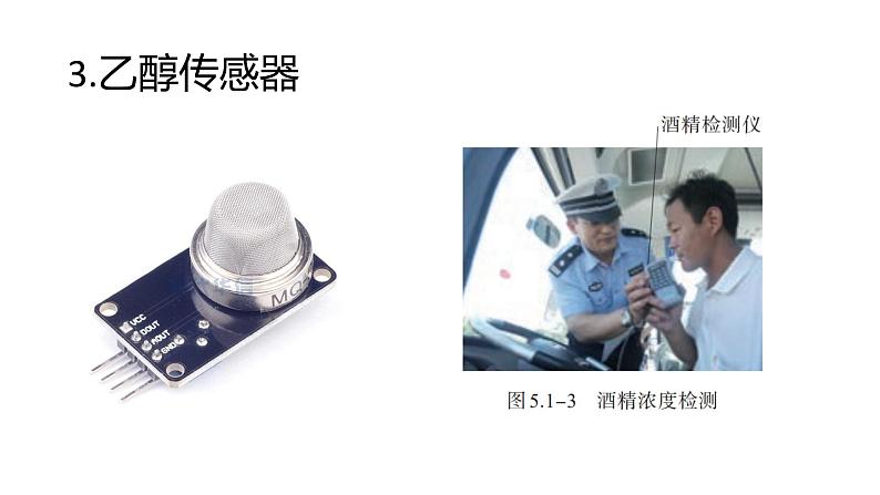 人教版(2019)高中物理选择性必修二5.1《认识传感器》课件08