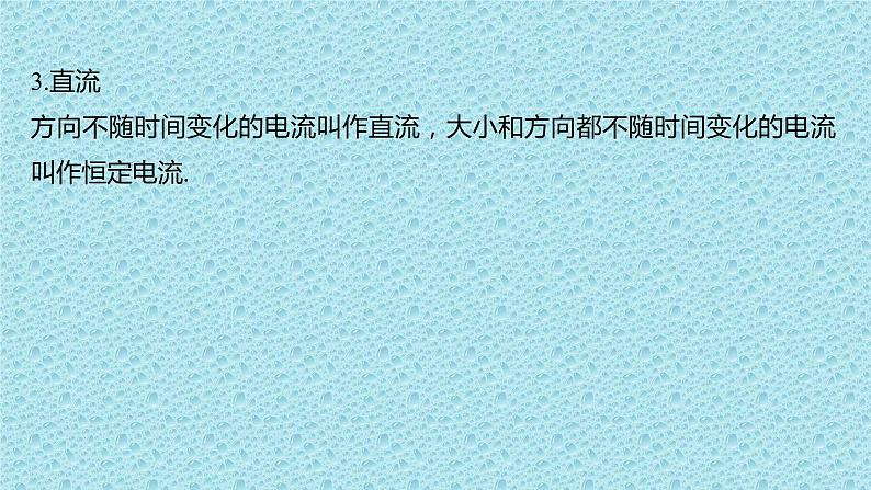 人教版(2019)高中物理选择性必修二3.1《交变电流》课件第3页