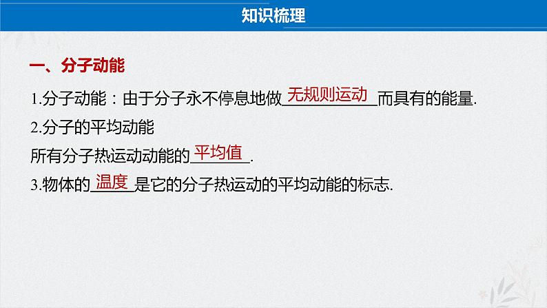 人教版(2019)高中物理选择性必修三课件 1.4《分子动能和分子势能》第4页