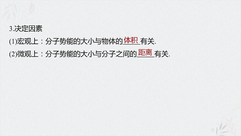 人教版(2019)高中物理选择性必修三课件 1.4《分子动能和分子势能》第6页