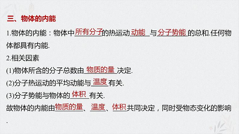人教版(2019)高中物理选择性必修三课件 1.4《分子动能和分子势能》第7页