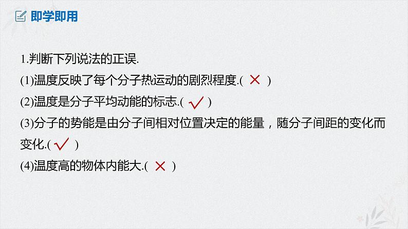 人教版(2019)高中物理选择性必修三课件 1.4《分子动能和分子势能》第8页