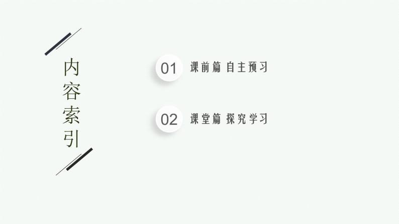 （新教材）2021-2022学年高中物理沪科版必修第一册课件：1.1　运动与质点模型 课件（57张PPT）02