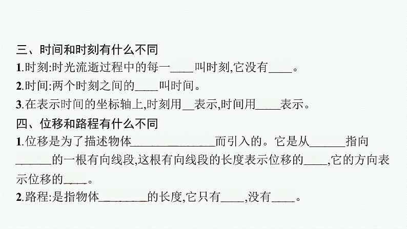 (新教材)2021-2022学年高中物理沪科版必修第一册课件:1.1 运动与质点模型 课件(57张PPT)08