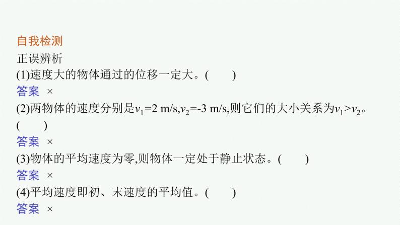 （新教材）2021-2022学年高中物理沪科版必修第一册课件：1.2　怎样描述运动的快慢 课件（34张PPT）07