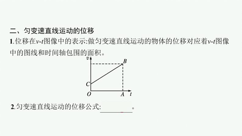 （新教材）2021-2022学年高中物理沪科版必修第一册课件：2.2.2　匀变速直线运动的规律（二） 课件（44张PPT）06