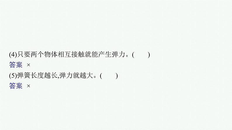 (新教材)2021-2022学年高中物理沪科版必修第一册课件:3.2.2 弹力(二) 课件(34张PPT)07