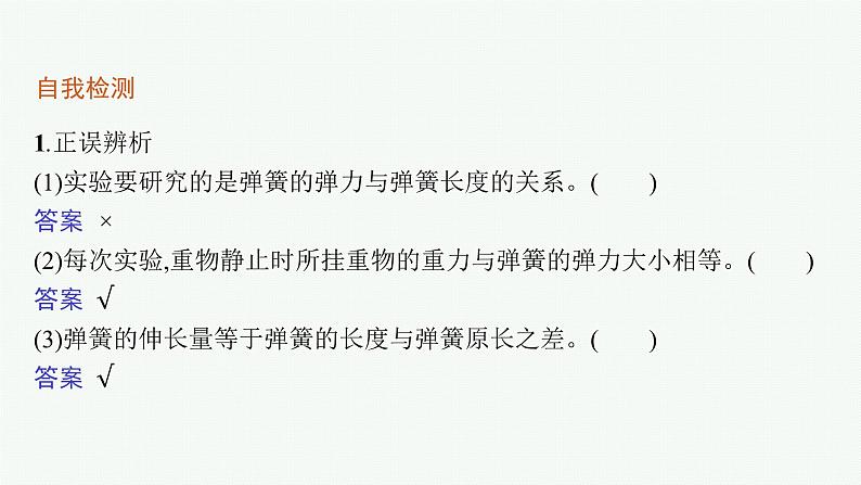 (新教材)2021-2022学年高中物理沪科版必修第一册课件:3.2.3 实验 探究弹簧弹力与形变量的关系 课件(50张PPT)08