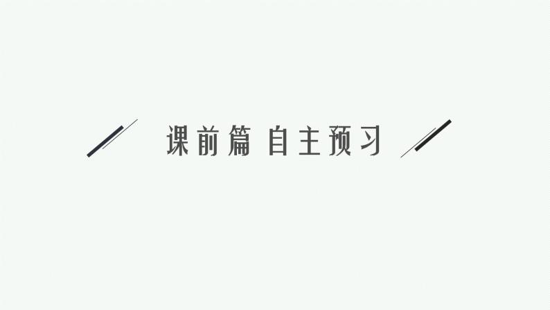 （新教材）2021-2022学年高中物理沪科版必修第一册课件：3.4　分析物体的受力情况 课件（37张PPT）04