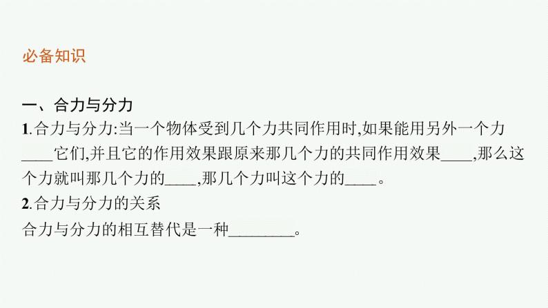 （新教材）2021-2022学年高中物理沪科版必修第一册课件：3.5.1　怎样求合力 课件（37张PPT）05