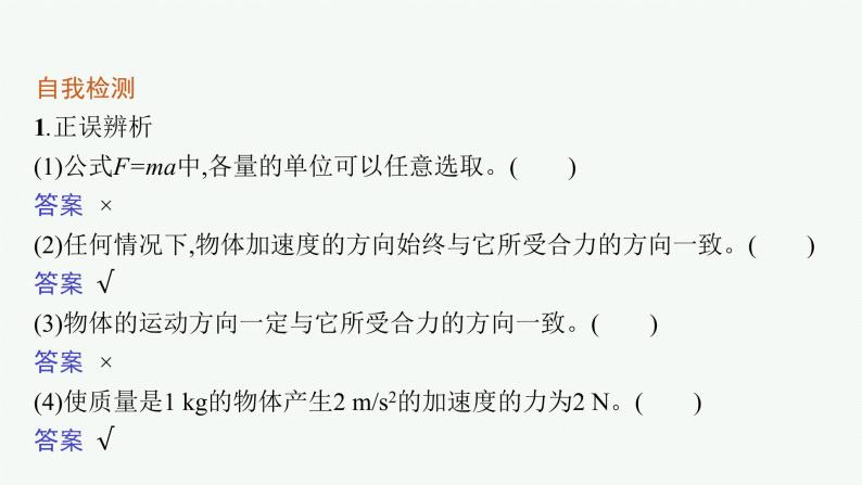 （新教材）2021-2022学年高中物理沪科版必修第一册课件：4.3　牛顿第二定律 课件（48张PPT）07