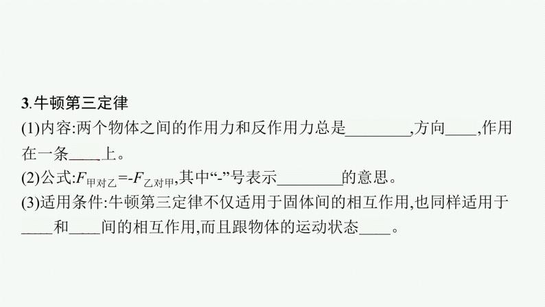 （新教材）2021-2022学年高中物理沪科版必修第一册课件：4.4　牛顿第三定律 课件（37张PPT）06