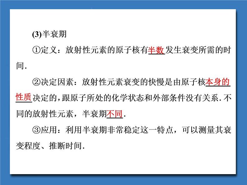 人教版(2019)高中物理选择性必修三课件 5.2《放射性元素衰变》第4页