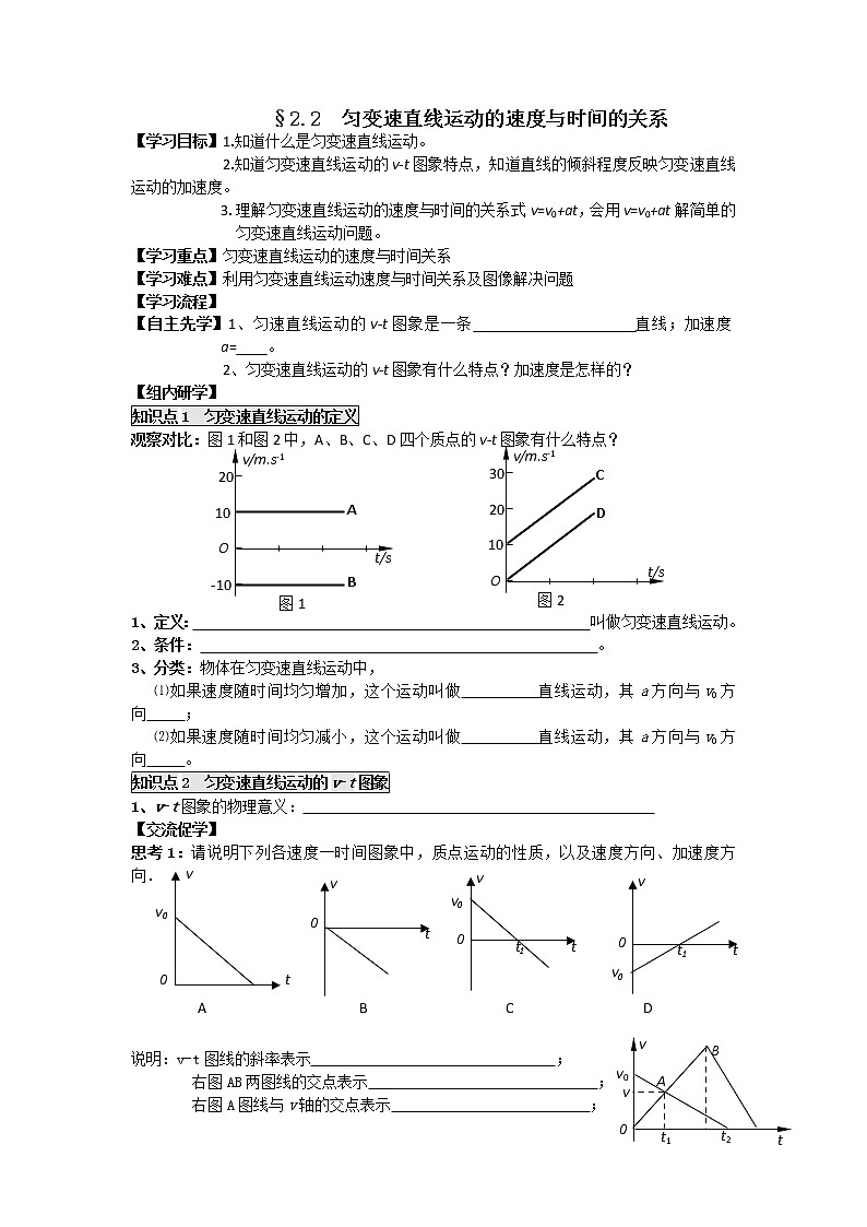 高中物理必修一学案:2.2匀变速直线运动的速度与时间的关系第1页