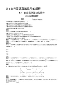 沪科版 (2019)必修 第一册2.3 自由落体运动的规律习题