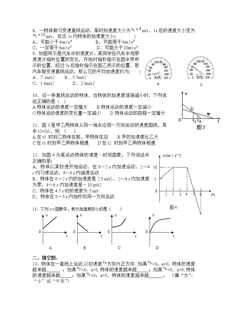 高中物理必修一加速度练习02