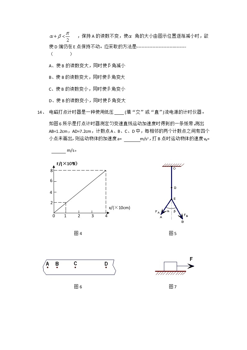 暑假预科班高一物理综合试题及答案03