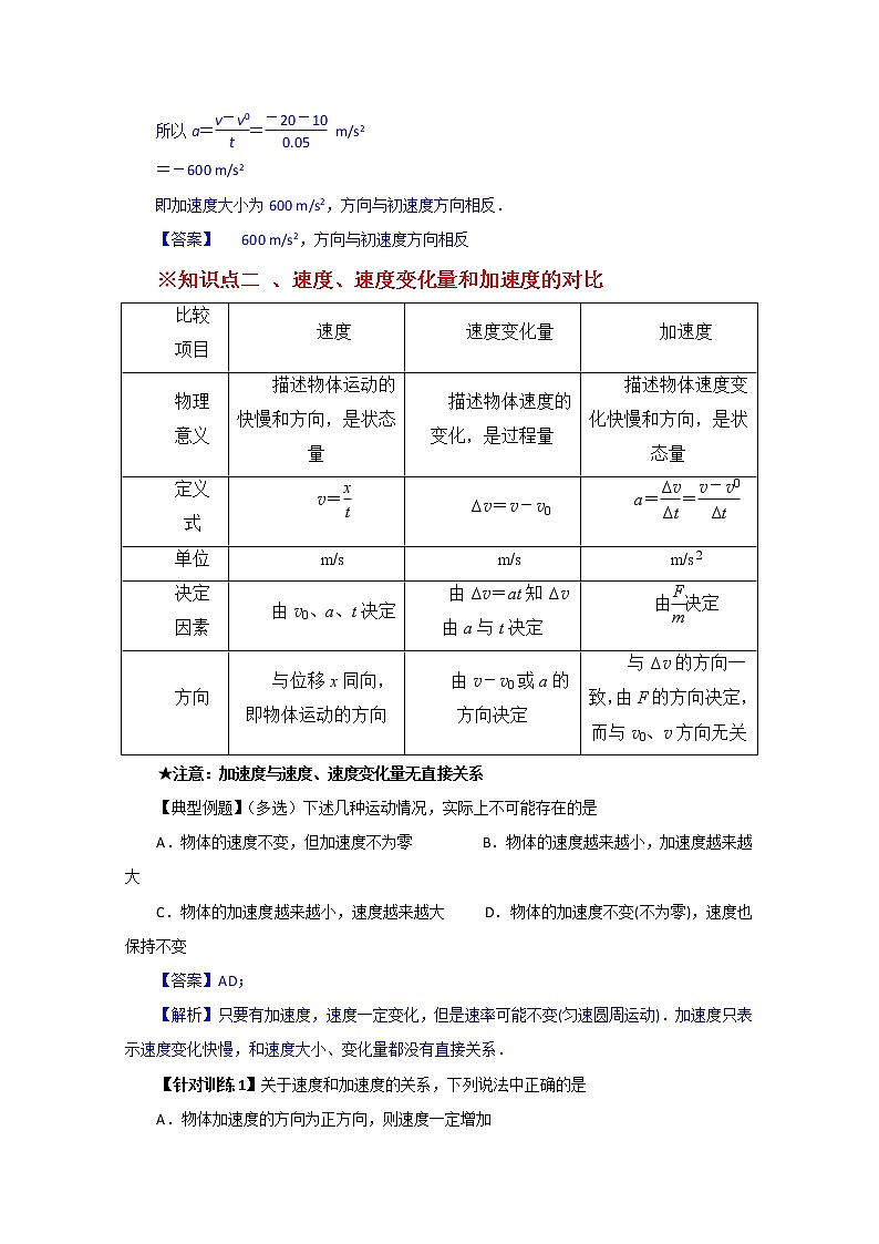 高中物理必修一全套教案02