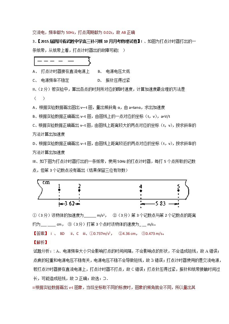 高中物理必修一全套教案02