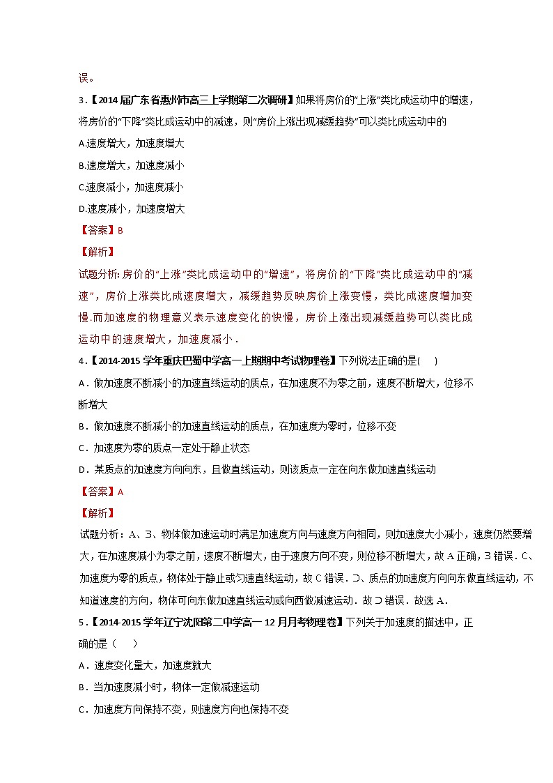 高中物理必修一全套教案02