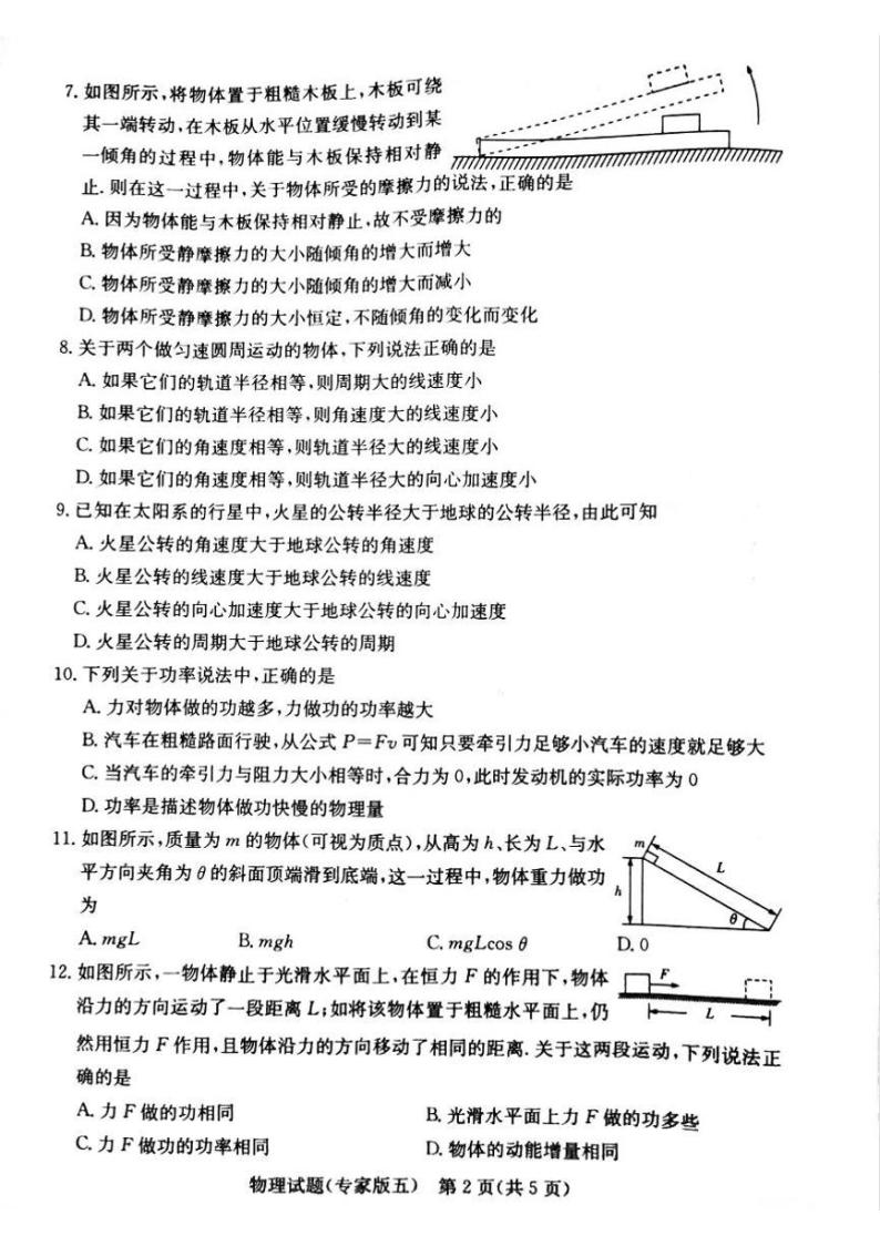 2020-2021学年湖南省高二普通高中学业水平合格性考试仿真模拟（专家版五）物理试题（PDF版）02