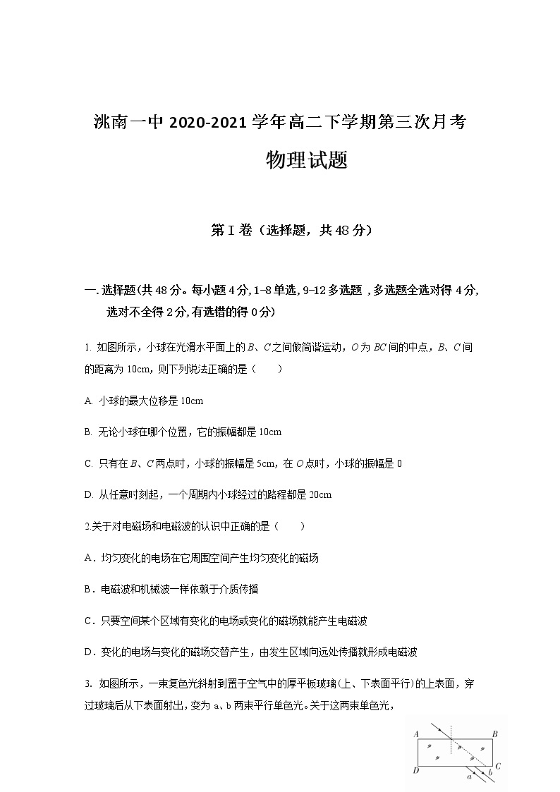 吉林省洮南一中2020-2021学年高二下学期第三次月考物理试卷+答案01