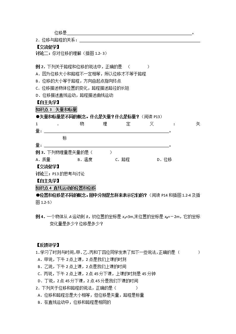 高中物理必修一学案:1.2时间和位移02