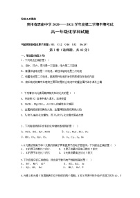 贵州省铜仁市思南中学2020-2021学年高一下学期期中考试化学试题