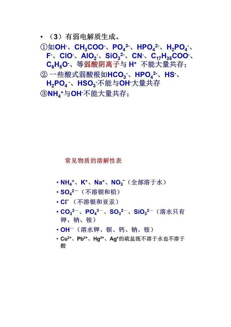 (高中化学)离子大量共存问题第2页