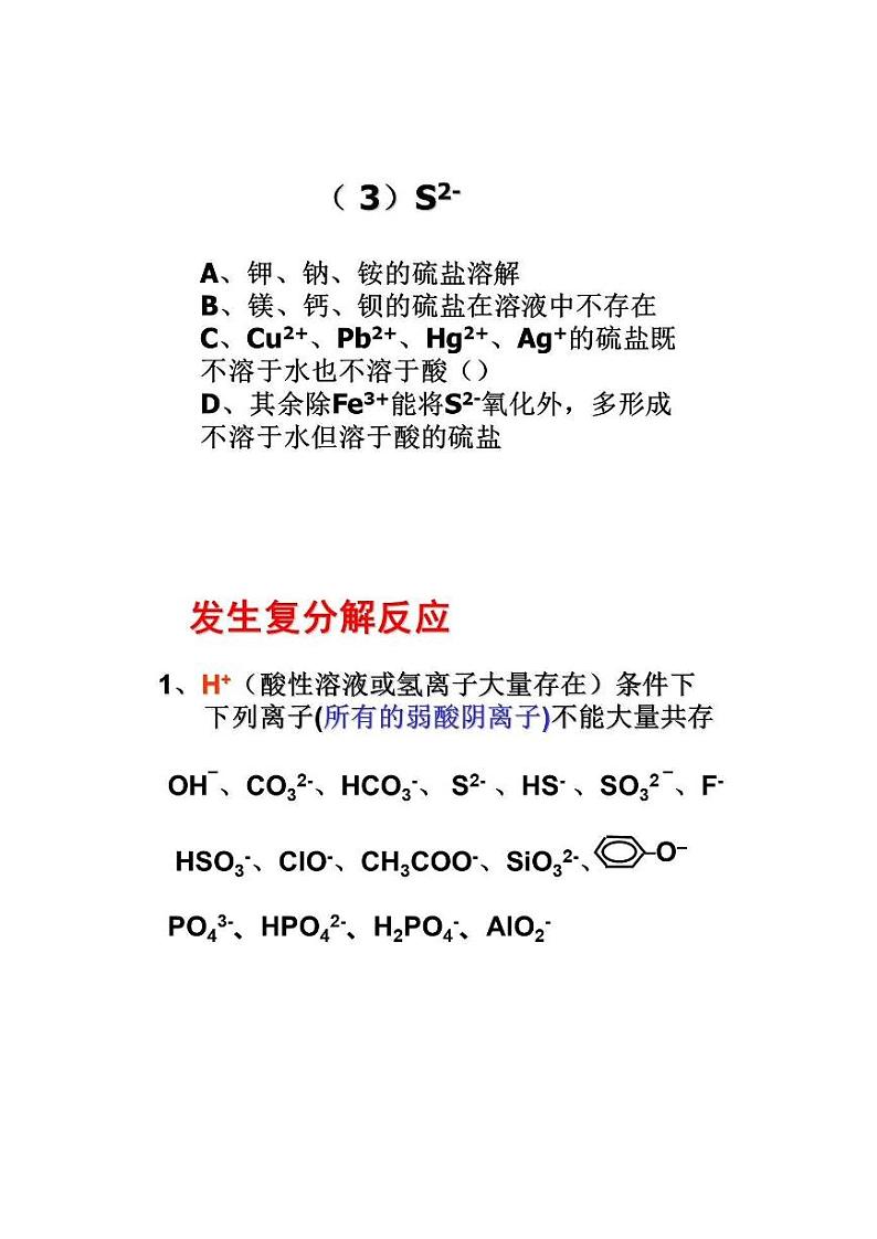 (高中化学)离子大量共存问题第3页