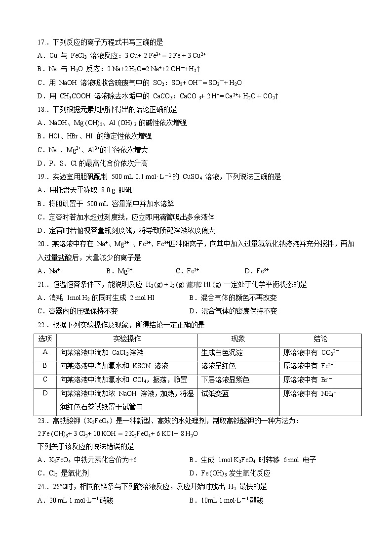 2018山东高中会考化学（冬季）真题及参考答案03