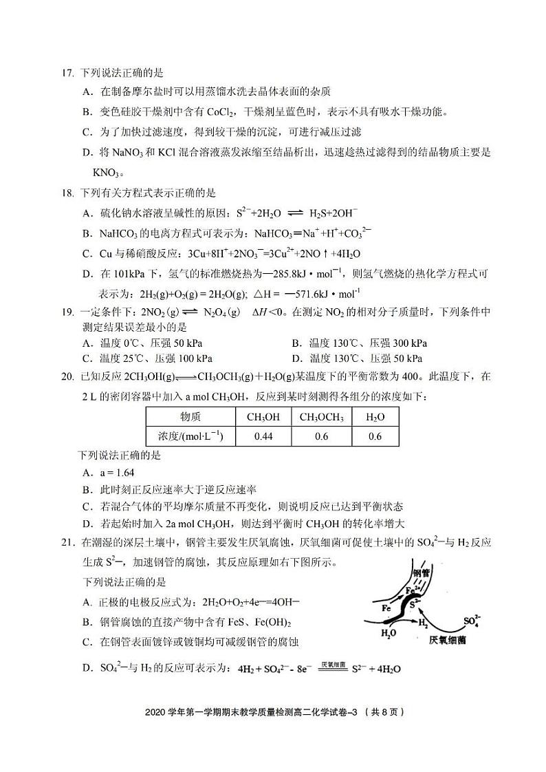 2020-2021学年浙江省绍兴市柯桥区高二上学期期末教学质量调测化学试题 pdf版第3页