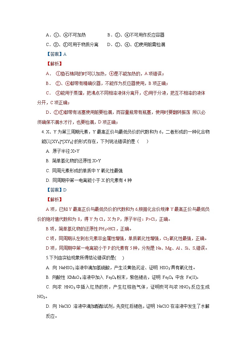 山东省2021年普通高中学业水平等级考试化学试题解析(1)第2页