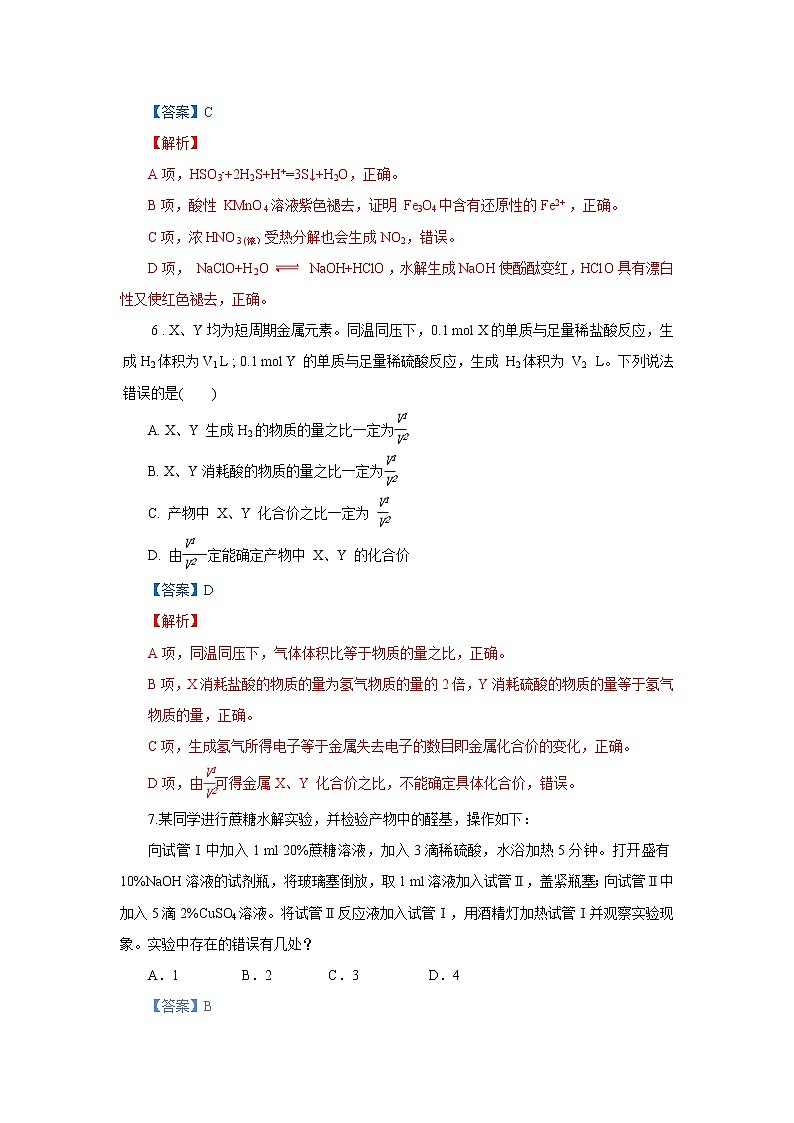 山东省2021年普通高中学业水平等级考试化学试题解析(1)第3页