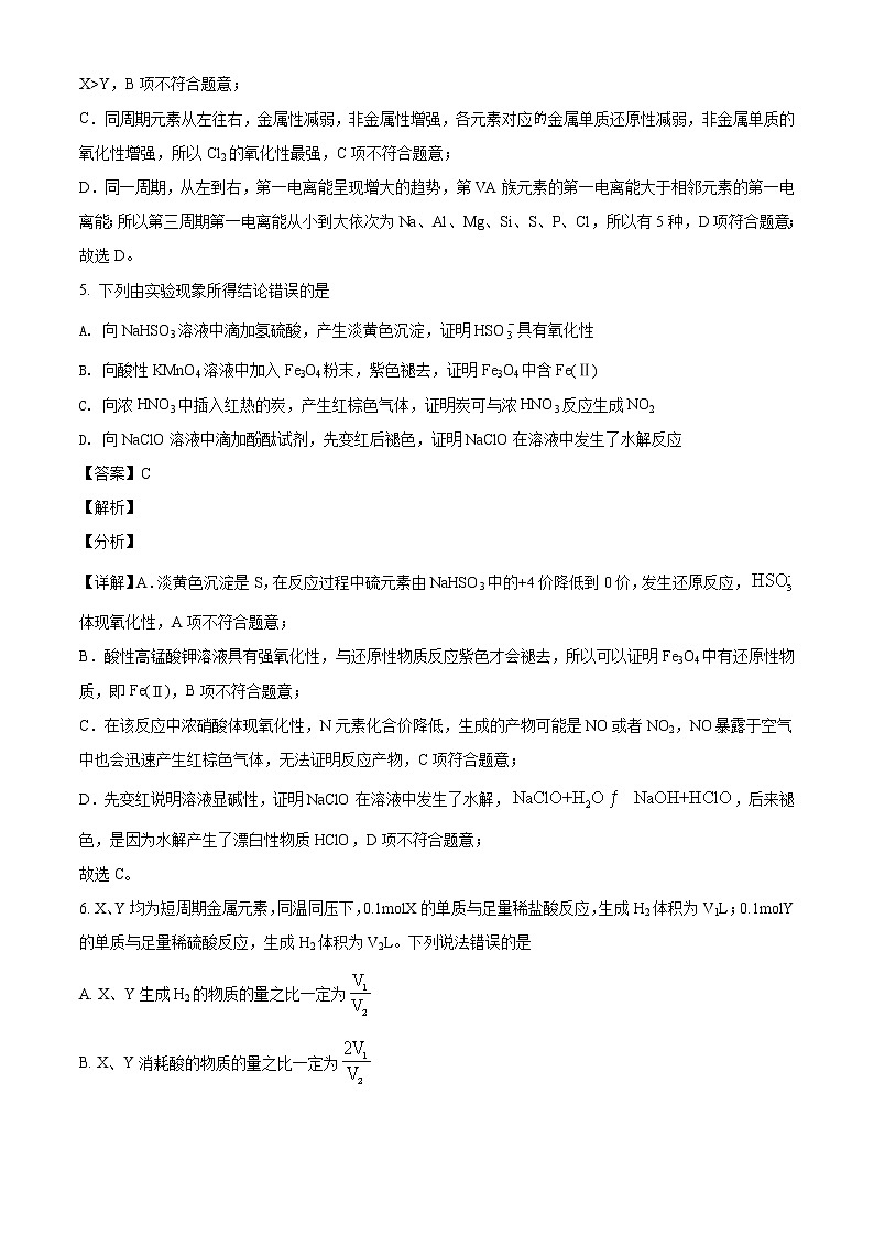 2021年山东省高考化学试题山东卷解析版第3页