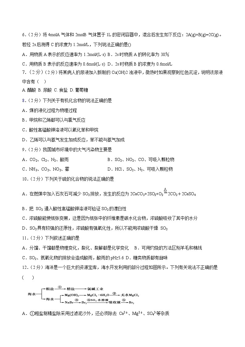 高一化学期末检测模拟卷01(基础卷)(原卷版)第2页