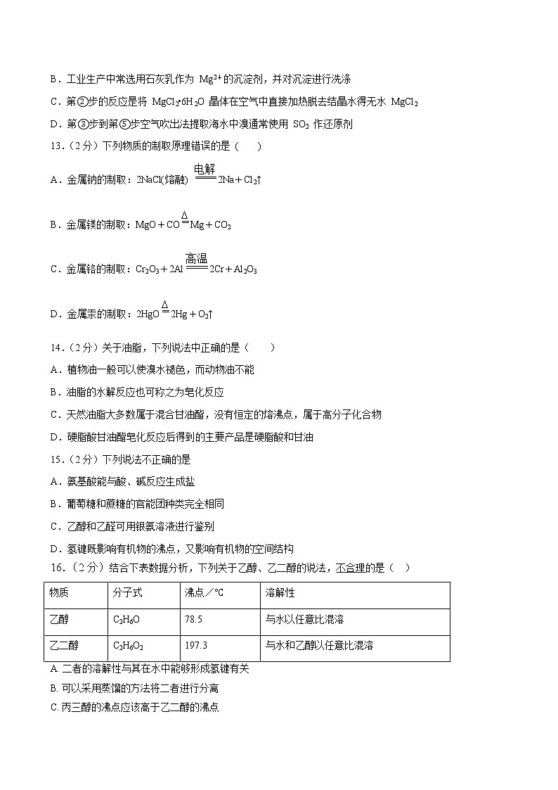 高一化学期末检测模拟卷01(基础卷)(原卷版)第3页