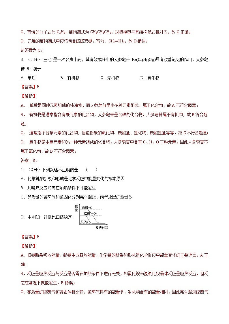 人教版期末检测模拟卷01(基础卷)(解析版)第2页