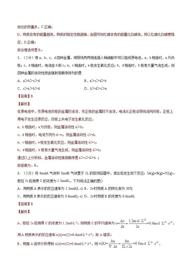人教版期末检测模拟卷01(基础卷)(解析版)第3页
