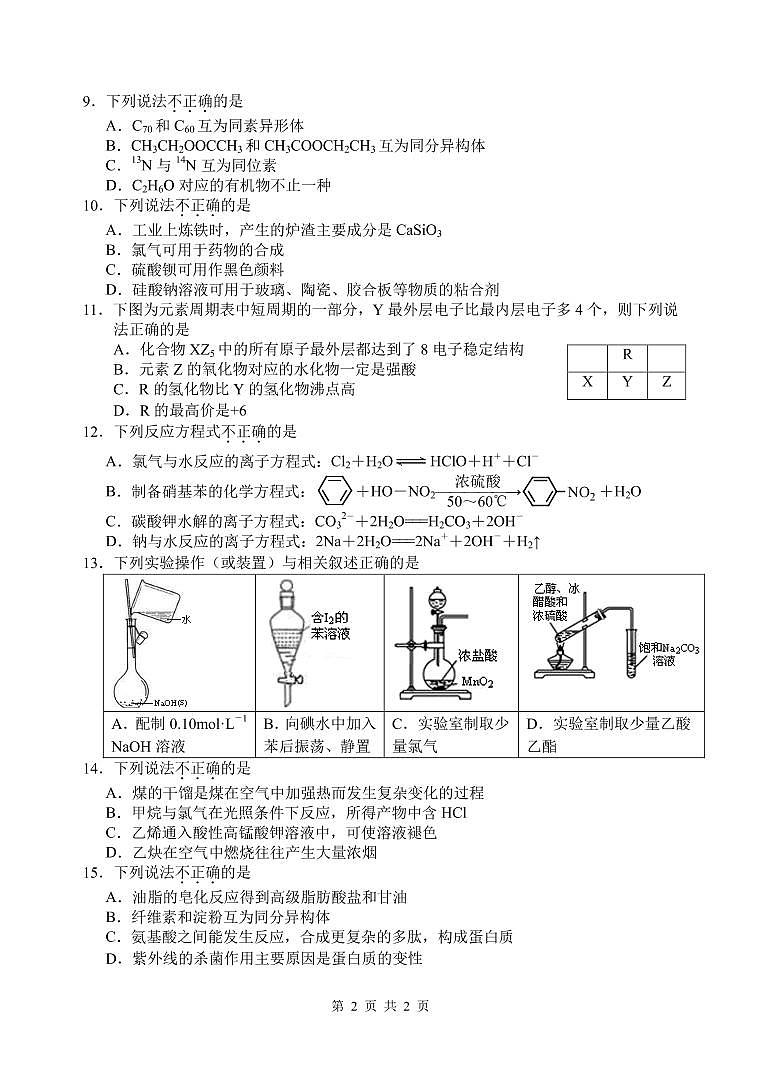 2019-2020学年浙江省湖州市高一下学期期末调研测试化学试题 PDF版02