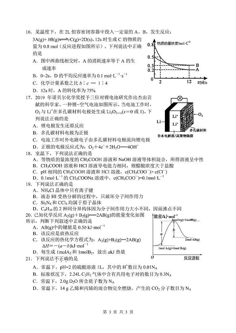 2019-2020学年浙江省湖州市高一下学期期末调研测试化学试题 PDF版03