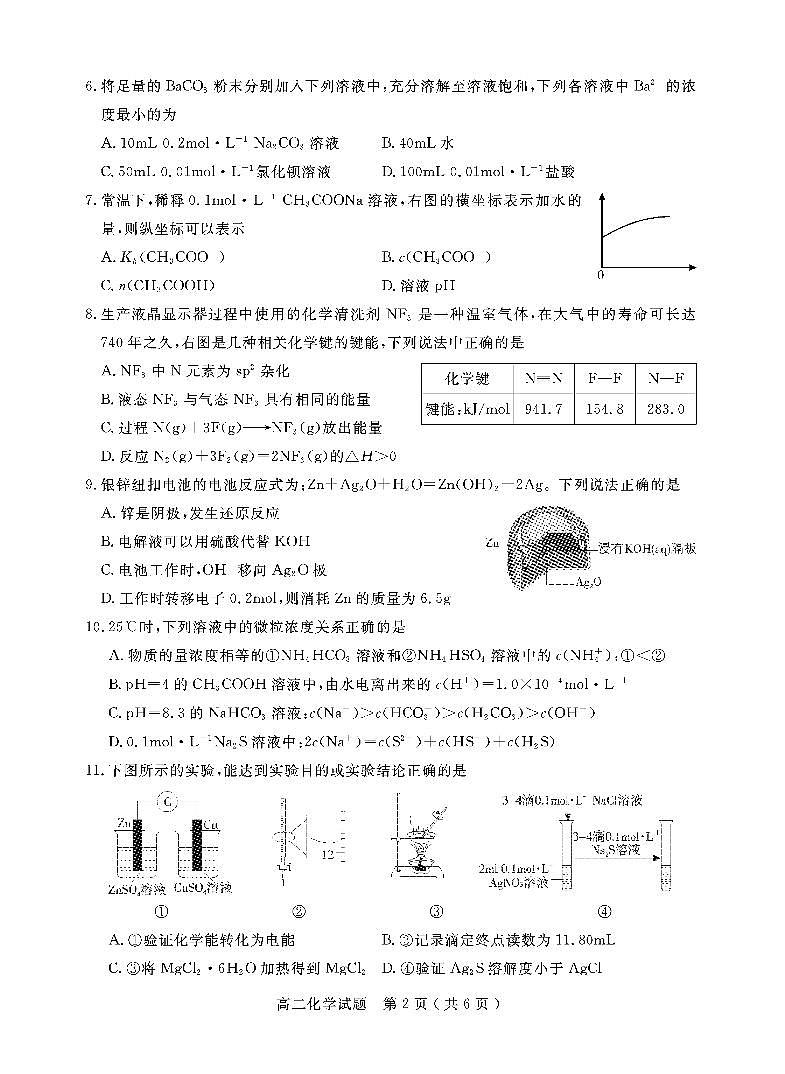 2020-2021学年四川省乐山市高二下学期期末考试化学试题 pdf版02