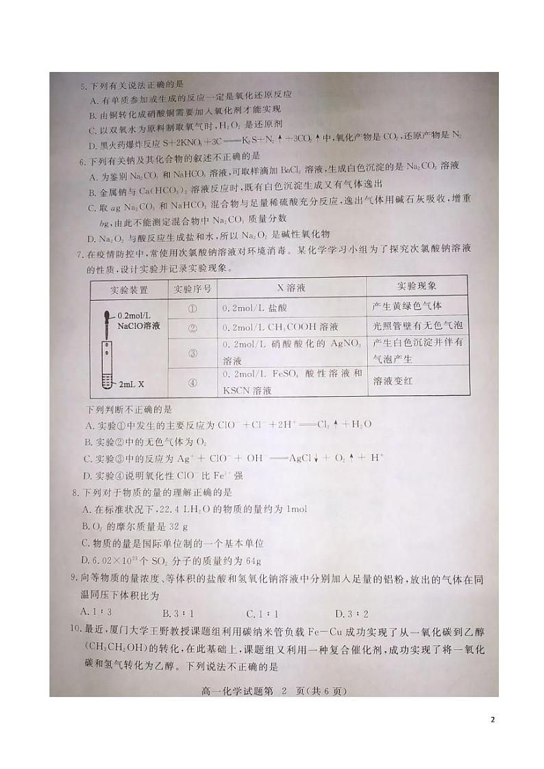 2020-2021学年湖北省黄冈市高一上学期期末调研考试化学试题 PDF版02