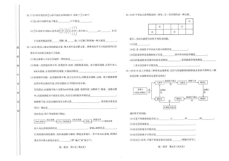 2020-2021学年山西省太原市高一上学期期末考试化学试题 PDF版第3页